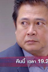 ปอแก้วเริ่มรับรู้ถึงความเลวของเสี่ยบูรพา! | เทพธิดาขนนก | ตัวอย่าง EP.42