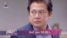 ปอแก้วเริ่มรับรู้ถึงความเลวของเสี่ยบูรพา! | เทพธิดาขนนก | ตัวอย่าง EP.42