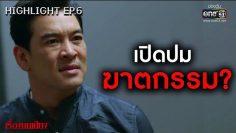 ปมเบื้องหลังการฆาตกรรม ! | เรียกน้ำย่อย SLEEPLESS SOCIETYเรื่องบนเตียง | EP.6 | 11 ก.ย. 62 | one31