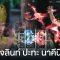 | มณีนาคา ช่อง8 | HIGHLIGHT EP41  องค์มุจลินท์ปะทะนาคีนิลรัตน์