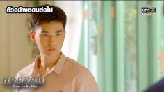 ตัวอย่างตอนต่อไป ภาตุฆาต EP.17 l 13 ก.ย. 62 l one31