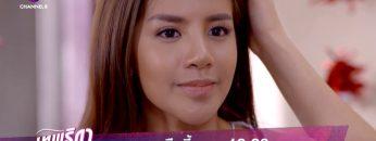 การแย่งชิงความเป็นหนึ่งครั้งสุดท้าย! | เทพธิดาขนนก | ตัวอย่าง EP.43