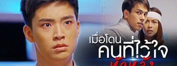 ความสนุกประจำสัปดาห์ | ภาตุฆาต EP.13-16 | one31