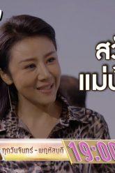 แผนการของลูซี่คืออะไร? | ตัวอย่างเสียงเอื้อนสะเทือนดาว EP.29 | 23 ก.ย. 62 | one31