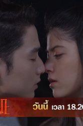 คำดูถูกที่แก้วต้องเจอ | เพลิงริษยา | ตัวอย่าง EP.4