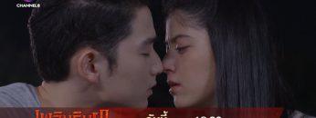 คำดูถูกที่แก้วต้องเจอ | เพลิงริษยา | ตัวอย่าง EP.4