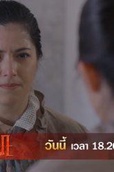 เพื่อนคนแรกของแก้วคือมีมี่ | เพลิงริษยา | ตัวอย่าง EP.5