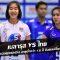 เบลารุส 3-2 ไทย  วอลเลย์หญิงไทยวันนี้ 5/9/62 ดูวอลเลย์บอลหญิง ออนไลน์ สด ทีมชาติไทย