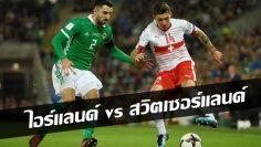 Northern-Ireland-vs-Switzerland