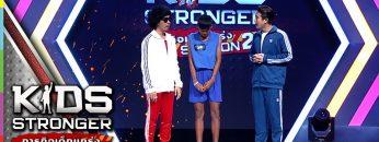 KIDS STRONGER ภารกิจเด็กแกร่ง | EP.12 | 7 ก.ย. 62 Full HD
