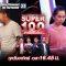 Super 100 อัจฉริยะเกินร้อย | EP.35 | 8 ก.ย. 62 Full HD