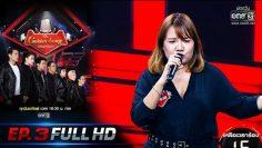 The Golden Song เวทีเพลงเพราะ | EP.3 (FULL HD) | 15 ก.ย. 62 | one31
