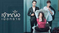thesandprincess_ep