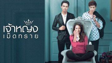 thesandprincess_ep