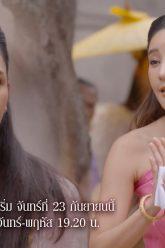 [Trailer] เล่ห์รัญจวน เริ่มจันทร์ที่  23 กันยายนนี้ | ช่อง8