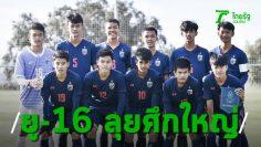 ฟุตบอลชิงแชมป์เอเชีย รุ่นอายุไม่เกิน 16 ปี
