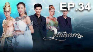 มณีนาคา-34-696×392