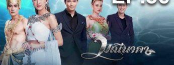 มณีนาคา-ep36