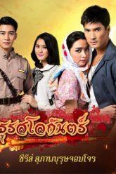 มธุรสโลกันตร์