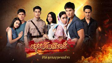 มธุรสโลกันตร์