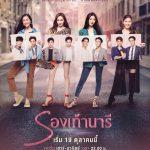 รองเท้านารี