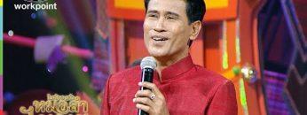 ไมค์ทองคำ หมอลำฝังเพชร2 | 28 ก.ย. 62 Full HD