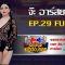 กิ๊กดู๋สงครามเพลงเงินล้าน EP.29 : จ๊ะ อาร์สยาม FULL [23 ก.ค 62]