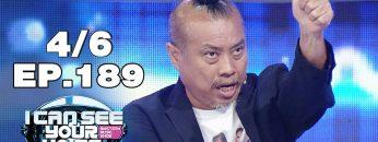 I Can See Your Voice -TH | EP.189 | 4/6 | ก้อง ห้วยไร่ | 2 ต.ค. 62