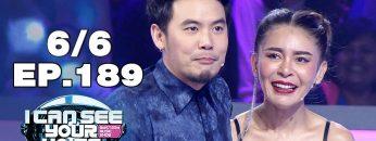I Can See Your Voice -TH | EP.189 | 6/6 | ก้อง ห้วยไร่ | 2 ต.ค. 62
