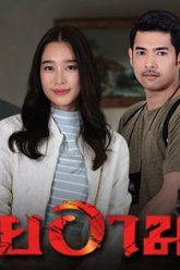 re.รอยอาฆาต-1