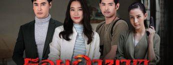 re.รอยอาฆาต-1