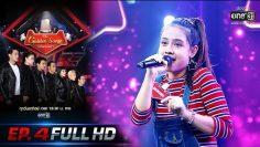The Golden Song เวทีเพลงเพราะ | EP.4 (FULL HD) | 22 ก.ย. 62 | one31