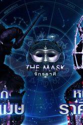 THE MASK จักรราศี | 3 ต.ค. 62 TEASER