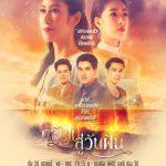 กลับไปสู่วันฝัน