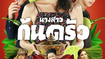 นางสาวก้นครัว
