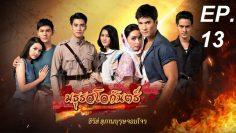 มธุรสโลกันตร์-13