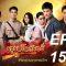 มธุรสโลกันตร์ ตอนที่ 15 วันที่ 27 ตุลาคม 2562