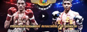 มวยไทย7สี-20-10-62