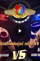 มวยไทย7สี27-10-62