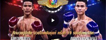 มวยไทย7สี27-10-62