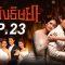 EP.23 เพลิงริษยา ตอนที่ 23 วันที่ 29 ตุลาคม 2562