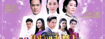 เพลิงเสน่หา