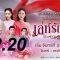 EP.19 เล่ห์รัญจวน ตอนที่ 20 วันที่ 29 ตุลาคม 2562