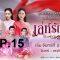 ดู เล่ห์รัญจวน EP.15 ( ตอนที่ 15) วันที่ 17 ตุลาคม  2562