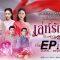 EP.22 เล่ห์รัญจวน ตอนที่ 22  แผนร้ายของศรีจันทร์ต่อบุหลัน 31 ต.ค. 62