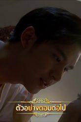 ตัวอย่าง เพลิงเสน่หา EP.10 | 11 พ.ย.62 | Ch7HD
