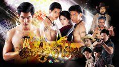 ตะกรุดโทน