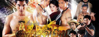 ตะกรุดโทน
