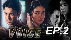 สัมผัสเสียง-ep2