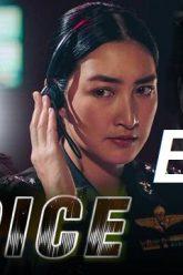 สัมผัสเสียง-ep4